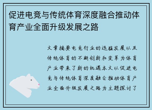 促进电竞与传统体育深度融合推动体育产业全面升级发展之路