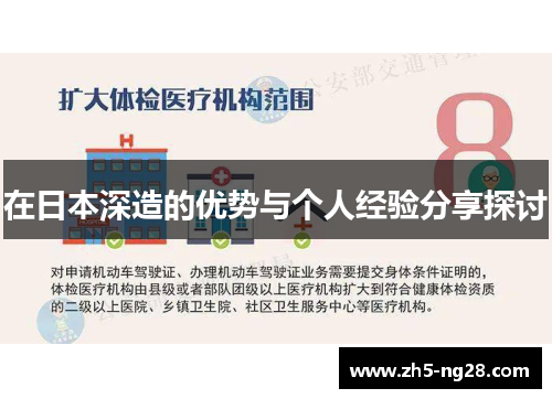 在日本深造的优势与个人经验分享探讨