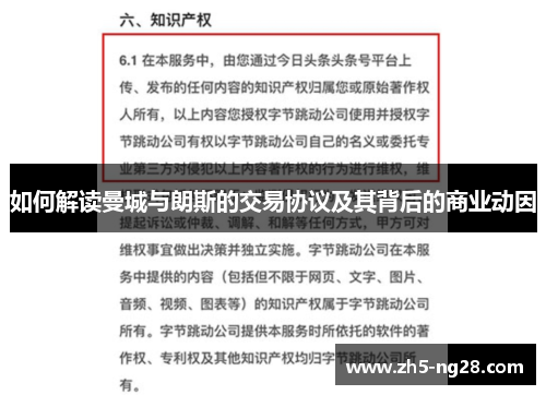 如何解读曼城与朗斯的交易协议及其背后的商业动因