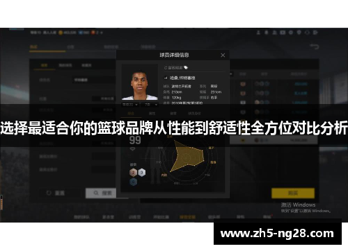 选择最适合你的篮球品牌从性能到舒适性全方位对比分析