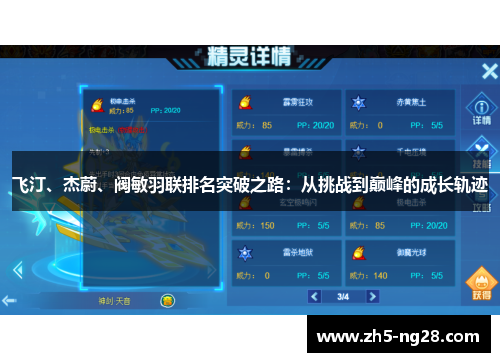 飞汀、杰蔚、阀敏羽联排名突破之路：从挑战到巅峰的成长轨迹