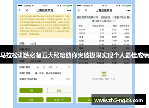 马拉松训练必备五大秘籍助你突破极限实现个人最佳成绩