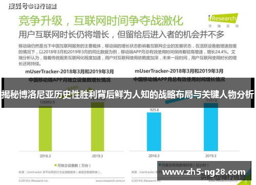 揭秘博洛尼亚历史性胜利背后鲜为人知的战略布局与关键人物分析