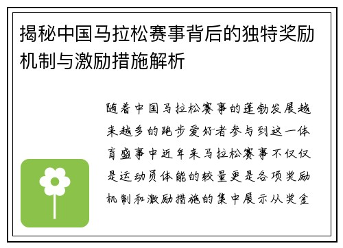 揭秘中国马拉松赛事背后的独特奖励机制与激励措施解析
