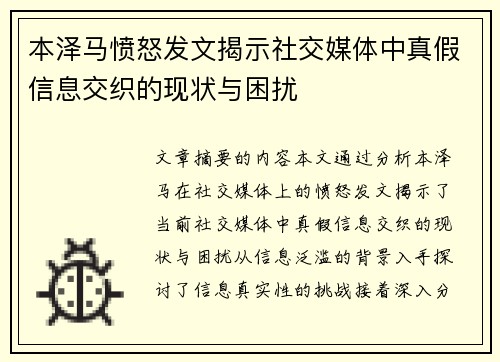 本泽马愤怒发文揭示社交媒体中真假信息交织的现状与困扰