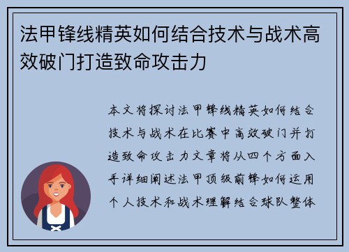 法甲锋线精英如何结合技术与战术高效破门打造致命攻击力