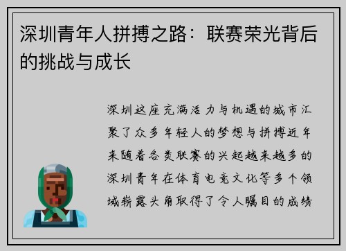 深圳青年人拼搏之路：联赛荣光背后的挑战与成长