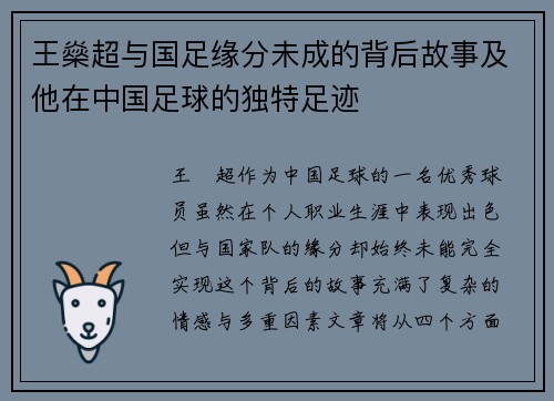 王燊超与国足缘分未成的背后故事及他在中国足球的独特足迹